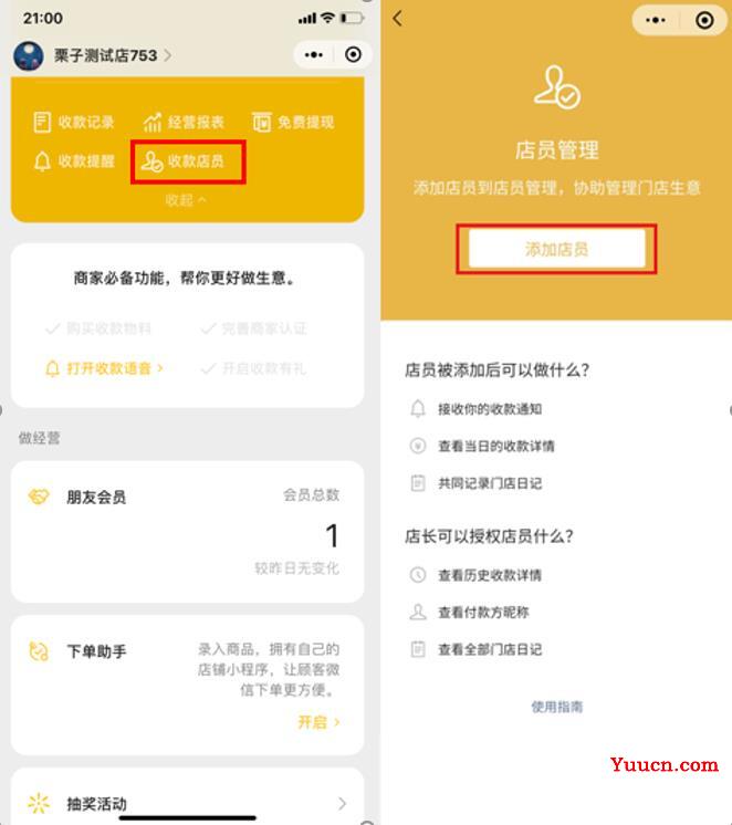 老板如何设置店员接受微信收款语音通知 老板如何设置店员接受微信收款语音通知