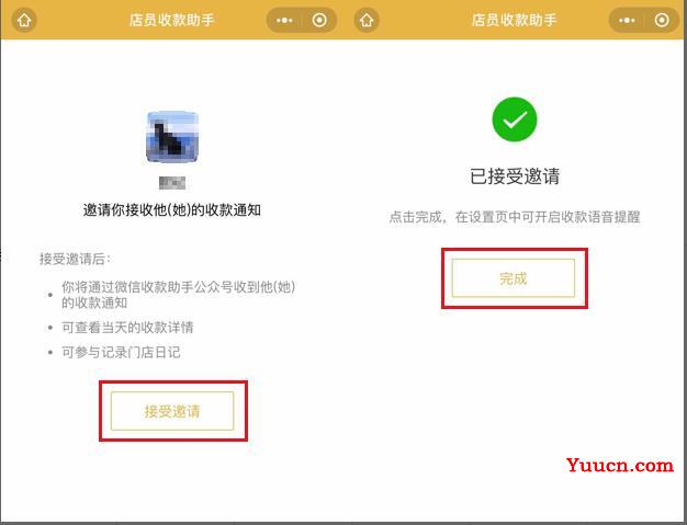 老板如何设置店员接受微信收款语音通知 老板如何设置店员接受微信收款语音通知