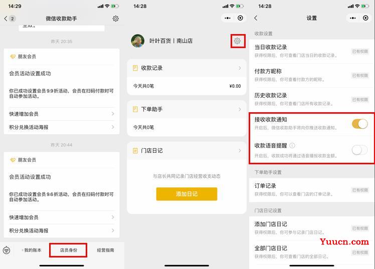 老板如何设置店员接受微信收款语音通知 老板如何设置店员接受微信收款语音通知