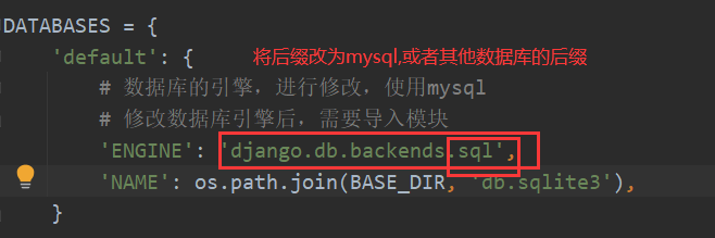 Django项目中的数据库引擎的修改注意点以及级联删除的设置