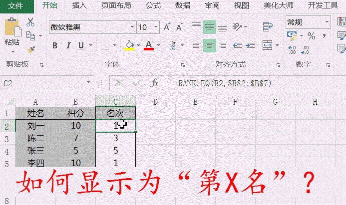 用RANK函数实现数据排名,最后的中国式排名公式亮了~~