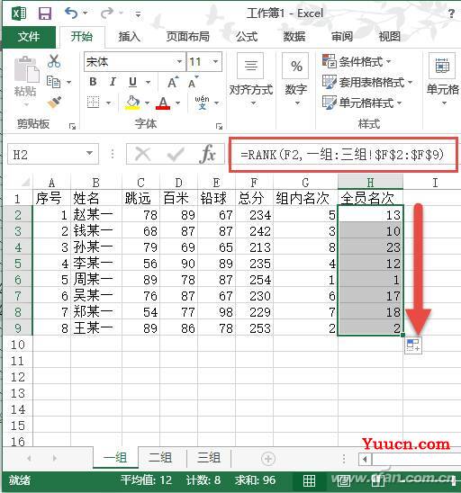 用好RANK函数 跨表排名不用愁