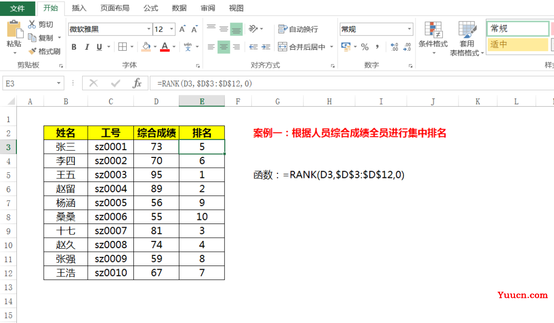 数据排名只会rank函数就out了,这三组Excel函数公式更高效