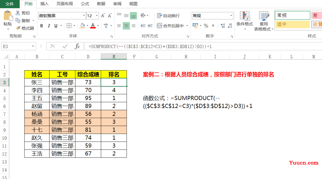 数据排名只会rank函数就out了,这三组Excel函数公式更高效