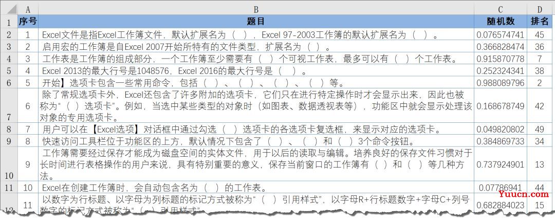 随机抽取测试题,简单方法请拿好