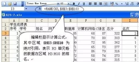 计算机二级Office2010考点利用RANK函数求公司季度销量的排位