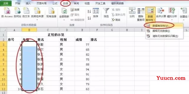 定制下拉列表框+函数RANK、COUNTIF使用方法