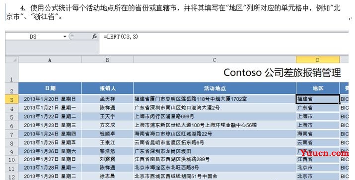 二级Office函数总结四:RANK、LEFT、MID和FIND