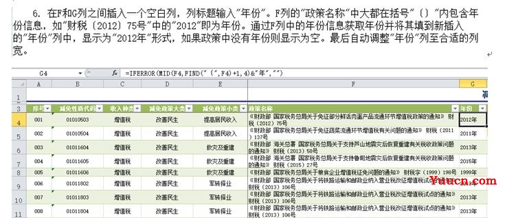 二级Office函数总结四:RANK、LEFT、MID和FIND