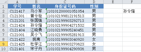 干货!史上最全的Excel常见函数用法!