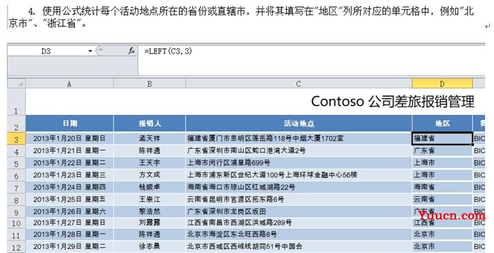 Excel函数总结二:VLOOKUP、LARGE、RANK、LEFT、MID和FIND