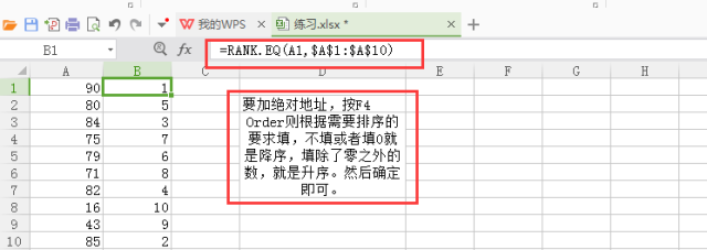 excel常用函数之排名函数rank.eq函数