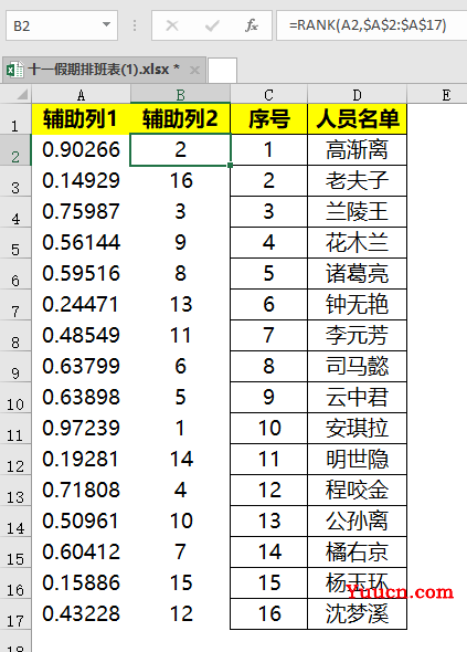 国庆值班随机安排不重复人员该怎么弄排班表?