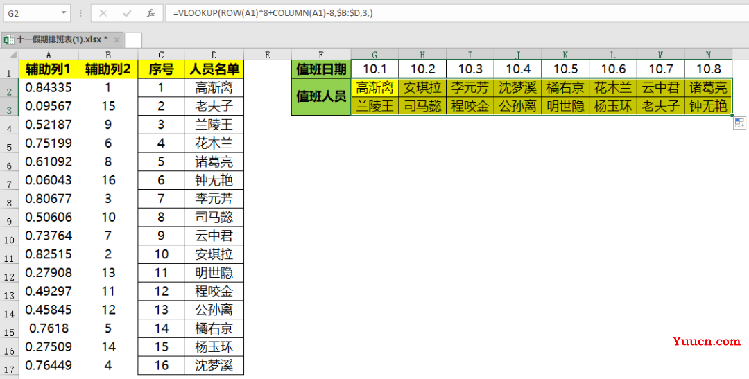 国庆值班随机安排不重复人员该怎么弄排班表?