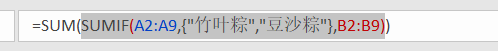 条件求和:sumif函数的数组用法