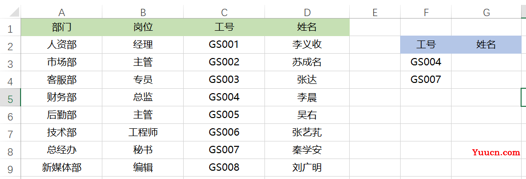 具有查找功能的函数,你会几个?