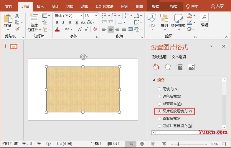 ppt图片怎么修改透明度