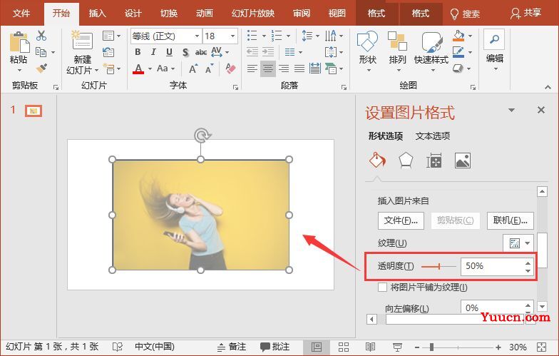 ppt图片怎么修改透明度
