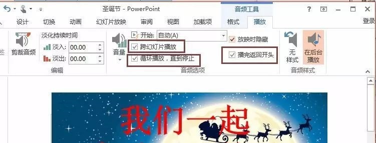 如何在ppt中加入背景音乐自动播放