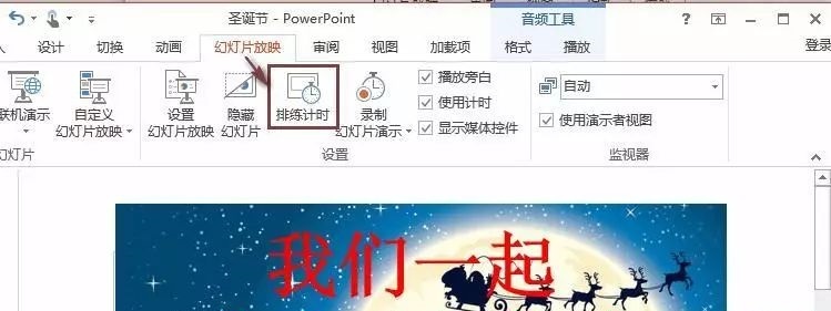 如何在ppt中加入背景音乐自动播放