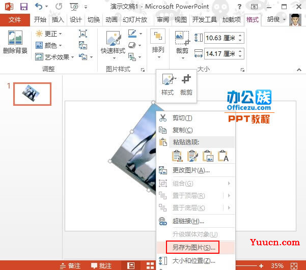 PowerPoint2013图片处理：斜向裁剪