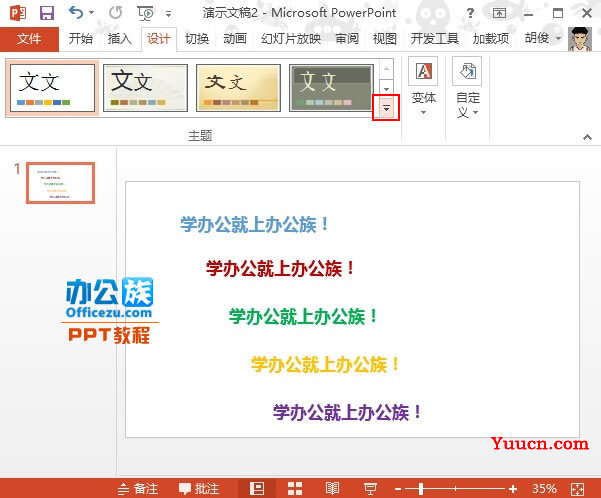 PowerPoint2013合理应用配色方案