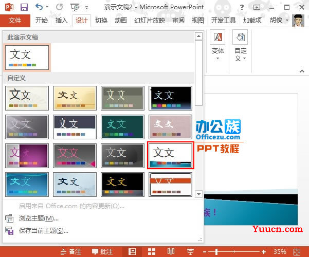 PowerPoint2013合理应用配色方案