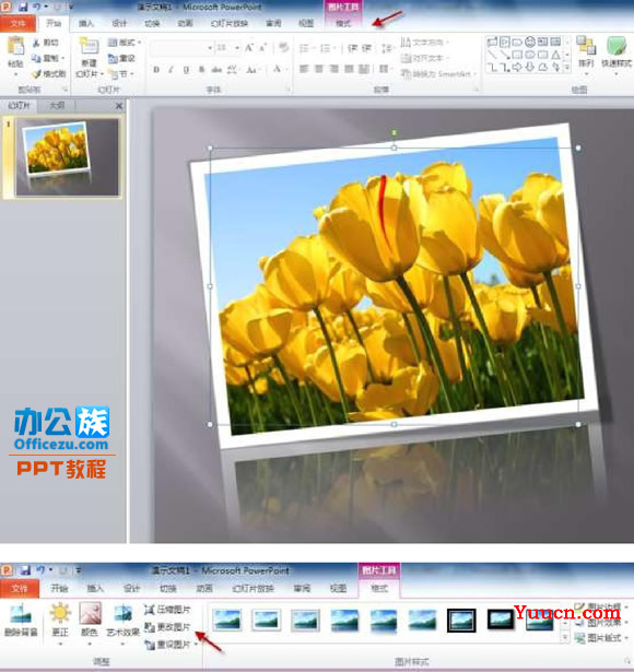 如何替换PowerPoint2010演示文稿中的图片