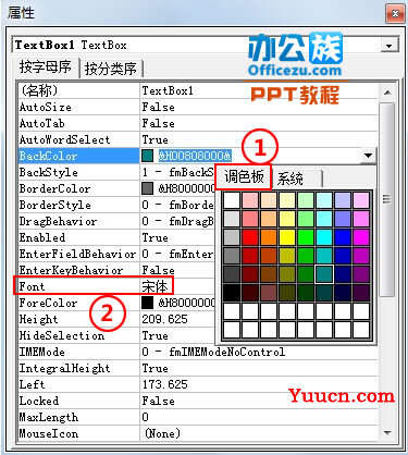 PowerPoint2013制作带滚动条文本框方法