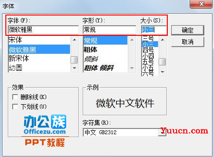 PowerPoint2013制作带滚动条文本框方法