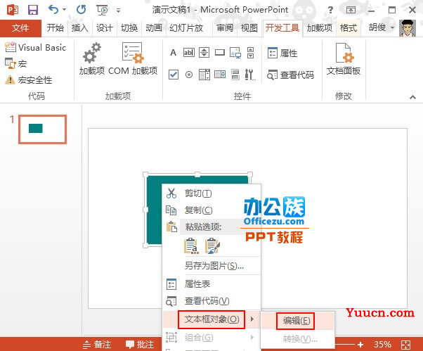 PowerPoint2013制作带滚动条文本框方法