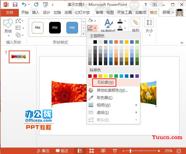 PowerPoint2013中图片弧形排版方法