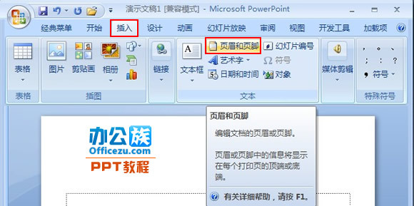 PowerPoint2007幻灯片添加编号、时间及页脚方法