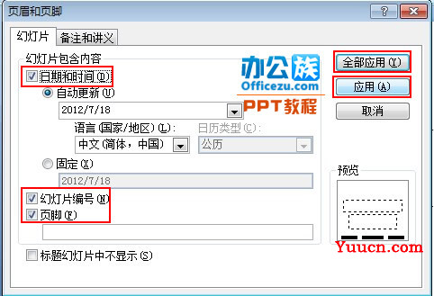 PowerPoint2007幻灯片添加编号、时间及页脚方法