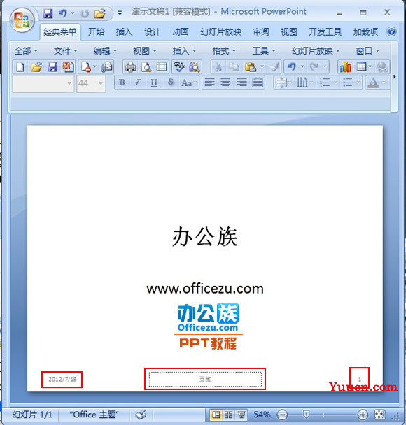 PowerPoint2007幻灯片添加编号、时间及页脚方法