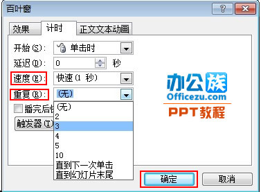 添加PowerPoint2007文字闪动循环效果方法