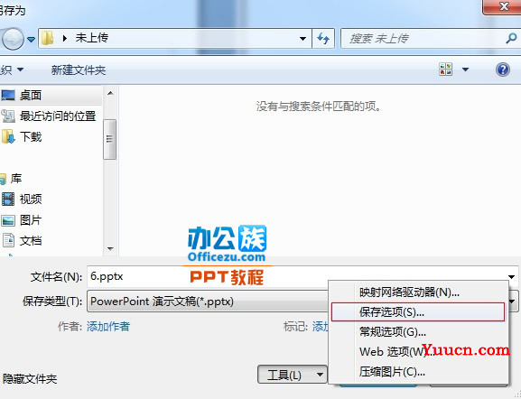 PowerPoint2007嵌入字体其他电脑上也能正常显示方法