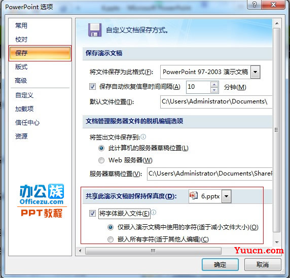 PowerPoint2007嵌入字体其他电脑上也能正常显示方法