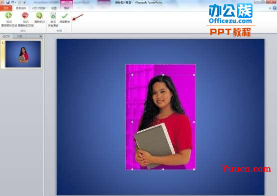 教你如何删除PowerPoint2010图片背景