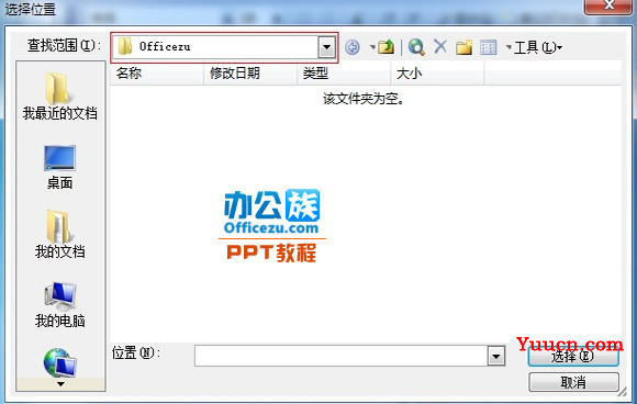 PowerPoint2003演示文稿打包成CD教程