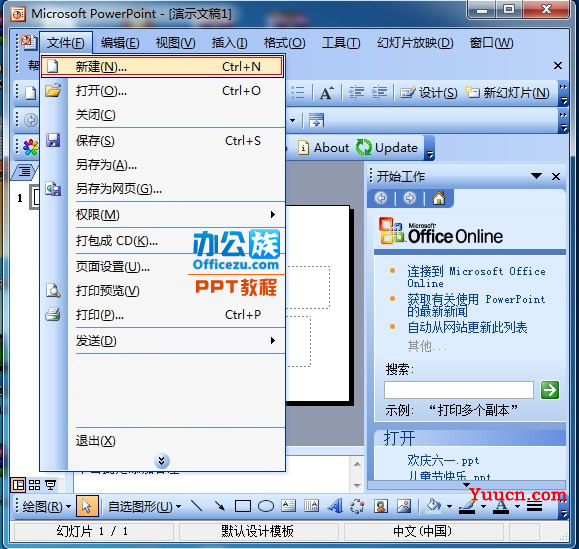 使用PowerPoint2003制作精美的电子相册