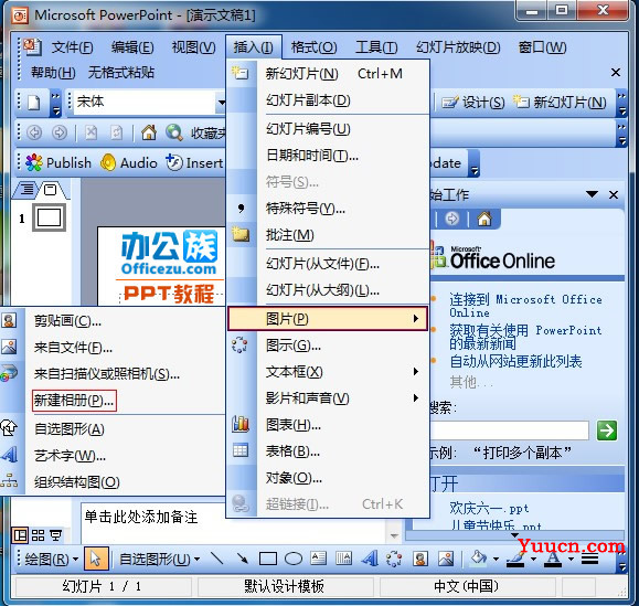 使用PowerPoint2003制作精美的电子相册