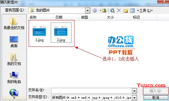 使用PowerPoint2003制作精美的电子相册