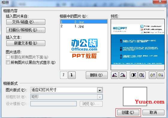 使用PowerPoint2003制作精美的电子相册