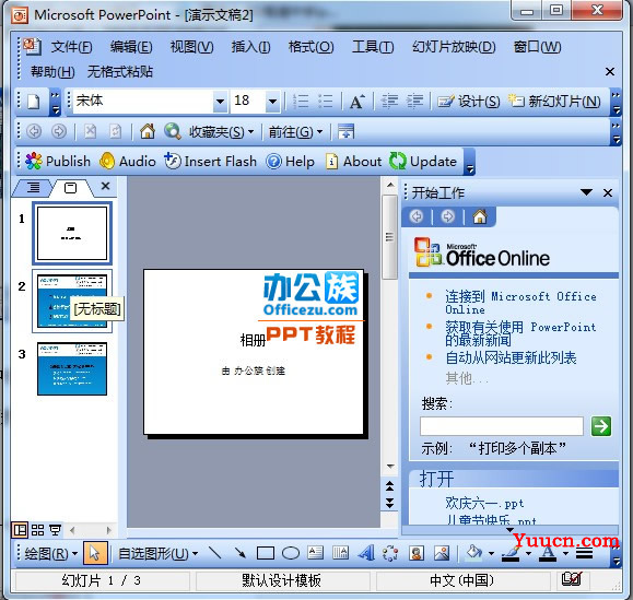 使用PowerPoint2003制作精美的电子相册