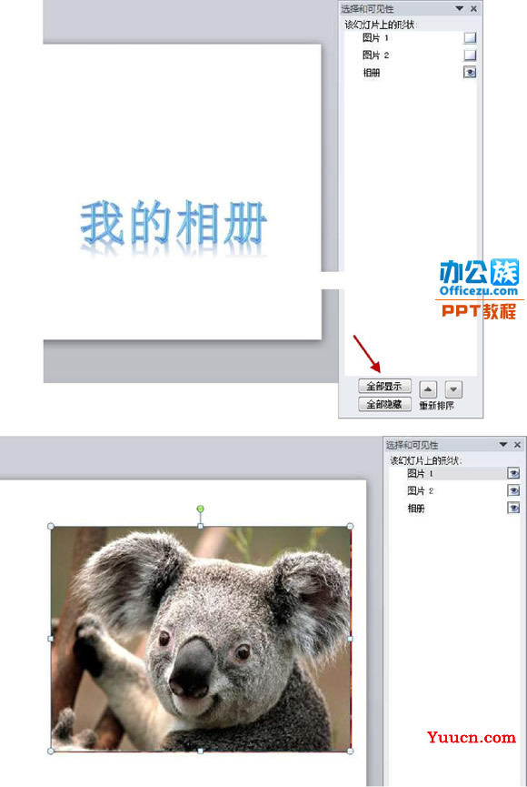 选择PowerPoint2010中窗格被遮挡的对象