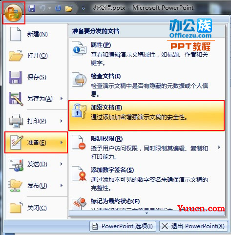 PowerPoint2007幻灯片设置和删除密码方法