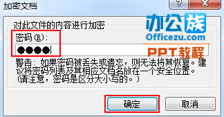 PowerPoint2007幻灯片设置和删除密码方法