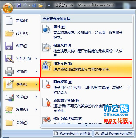 PowerPoint2007幻灯片设置和删除密码方法