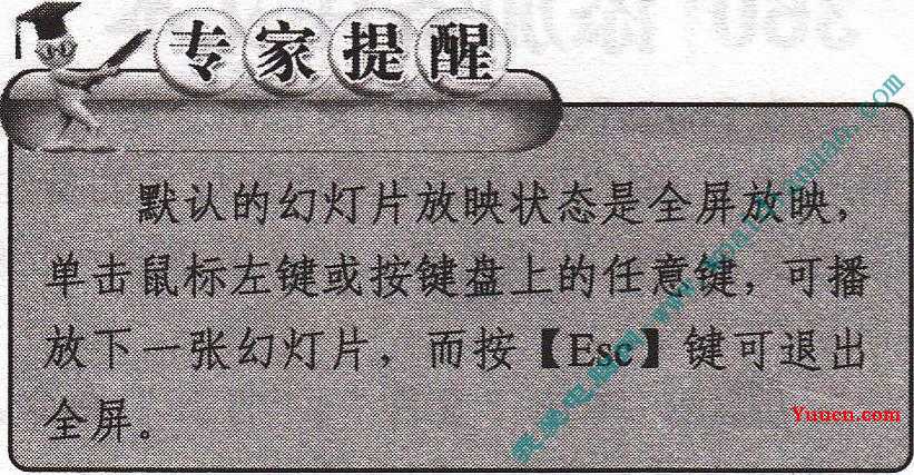 在PPT的制作过程中如何播放幻灯片